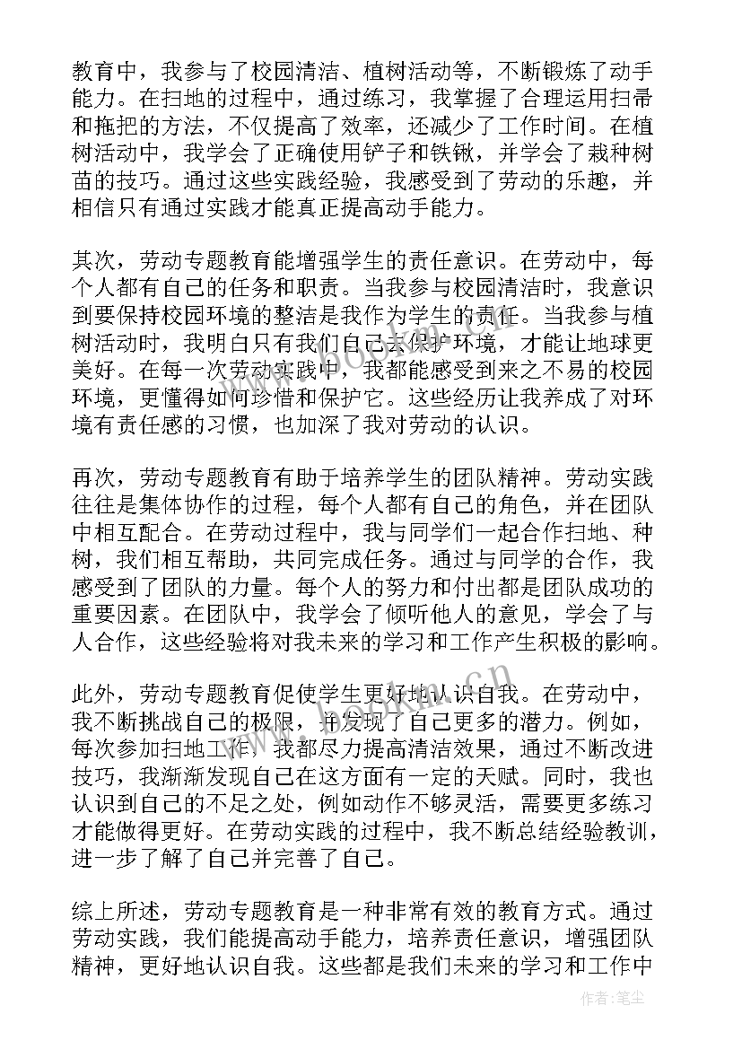 最新劳动教育课题报告 施肥劳动教育心得体会(汇总5篇)