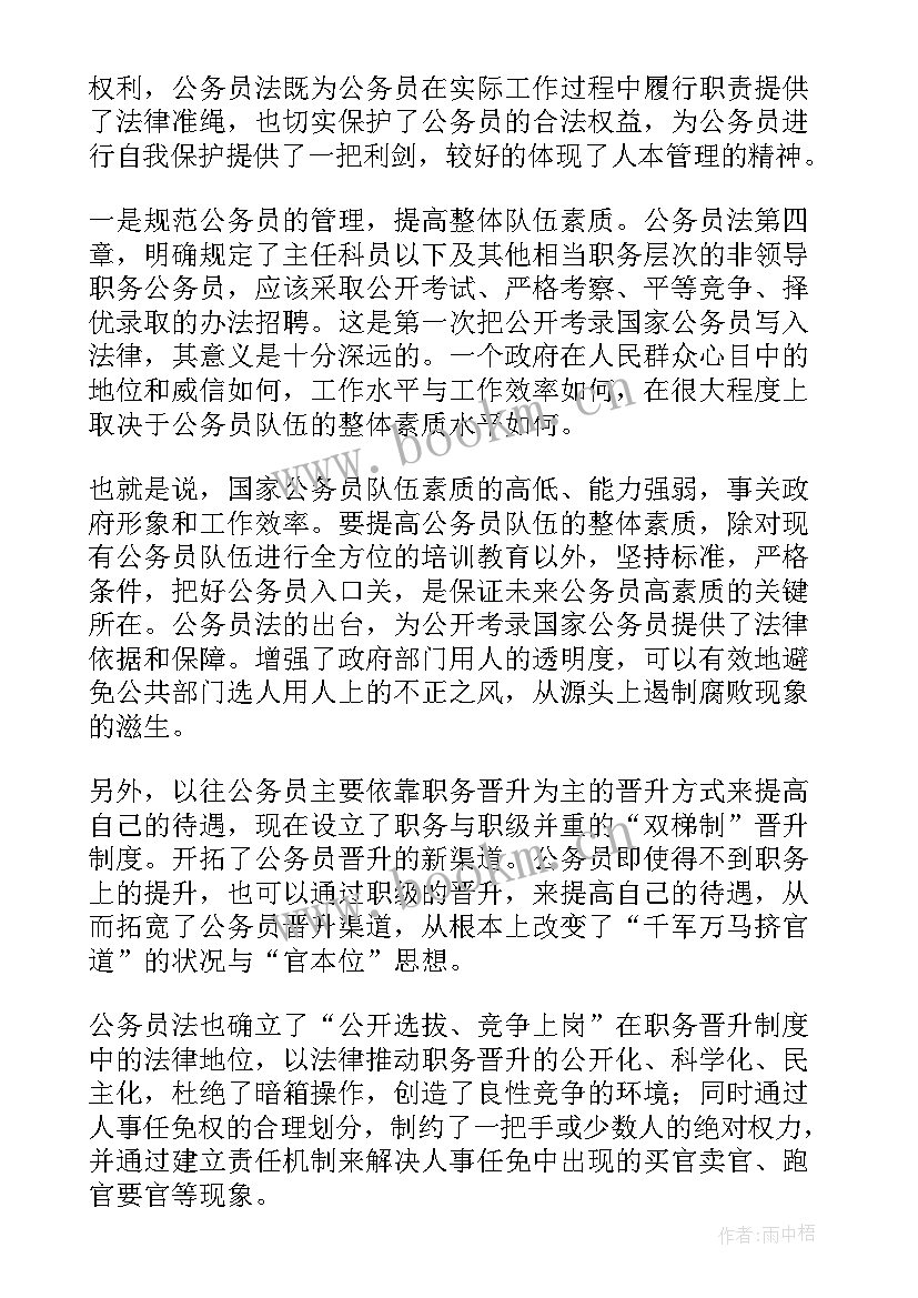 2023年公务员任职培训心得体会标题新颖(大全5篇)