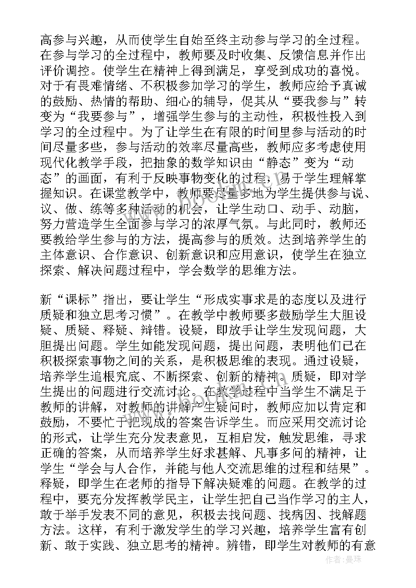 最新参加初中命题培训感悟 初中数学新课标培训心得体会(大全9篇)