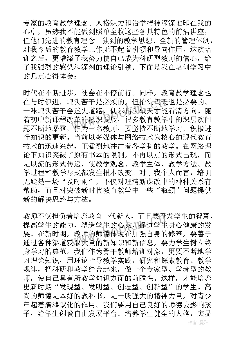 最新参加初中命题培训感悟 初中数学新课标培训心得体会(大全9篇)