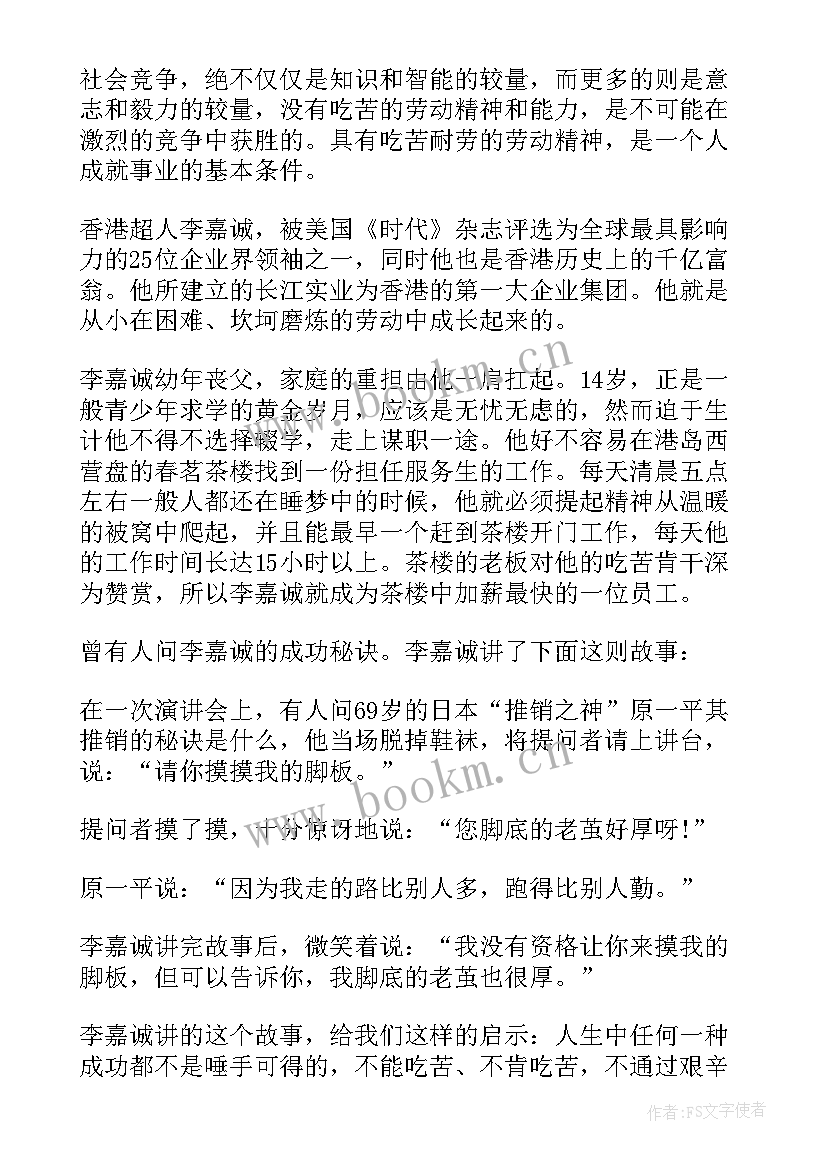 2023年国旗下讲话五一劳动节小学(优秀5篇)