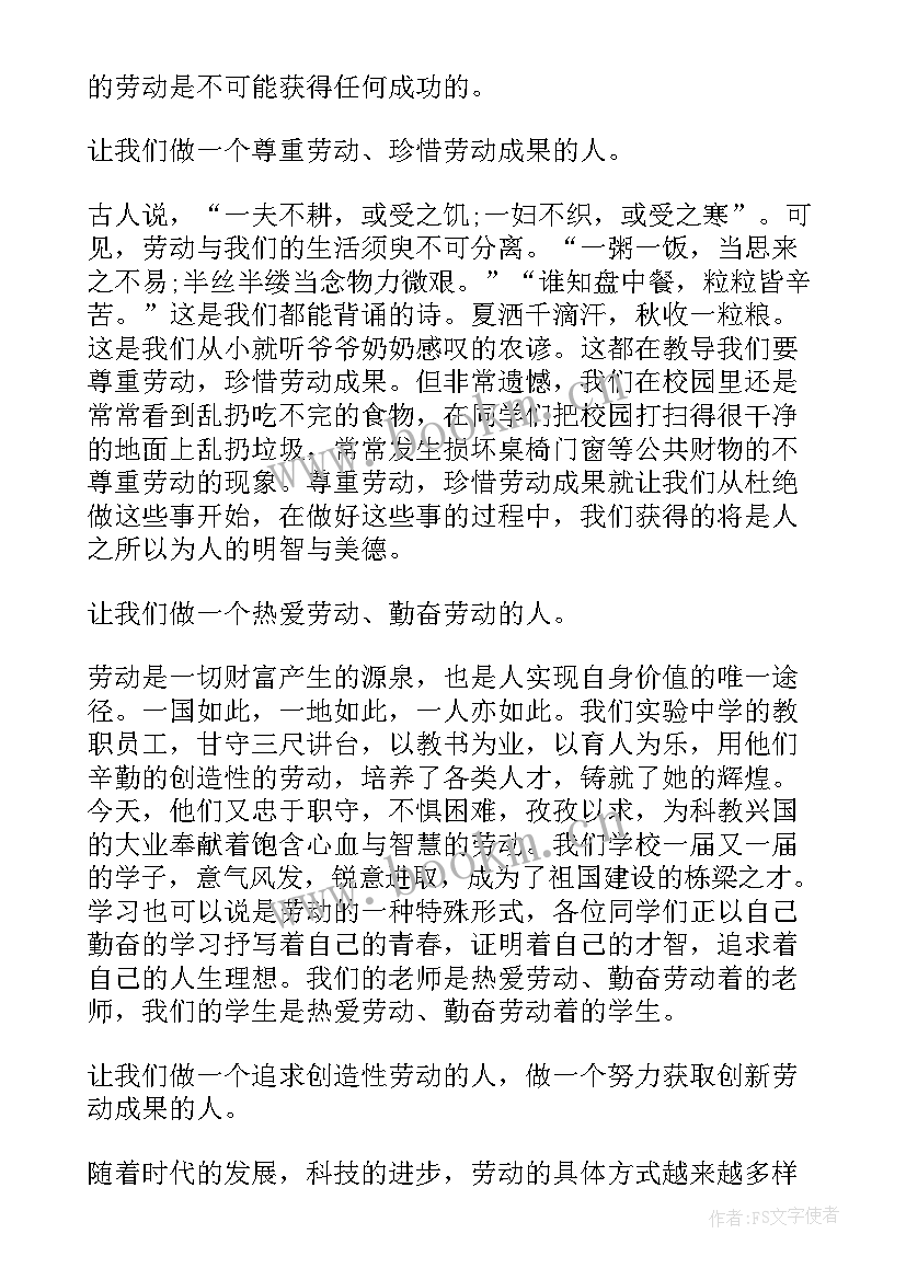 2023年国旗下讲话五一劳动节小学(优秀5篇)