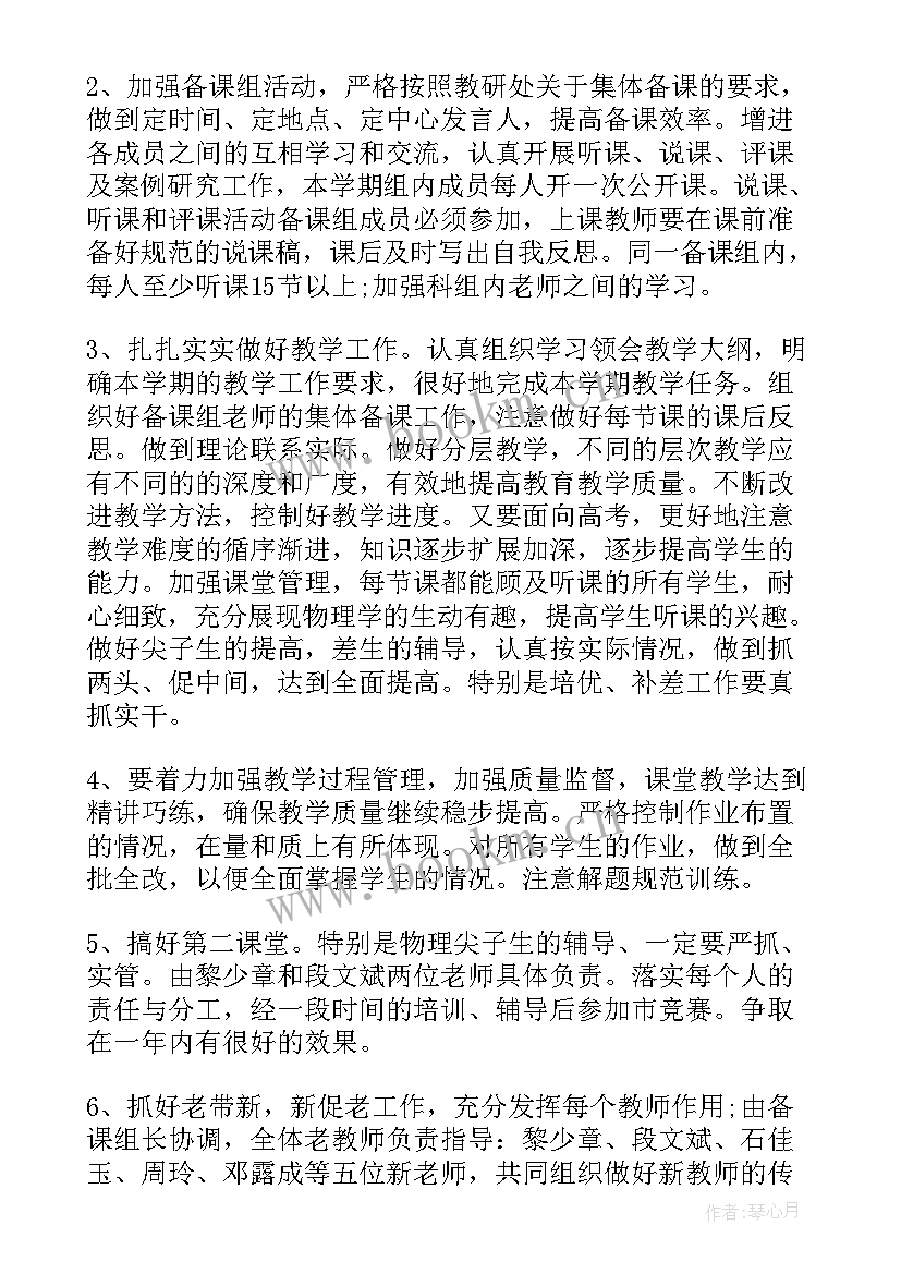 2023年高二备课组物理工作总结报告(优秀5篇)