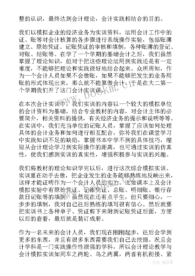 2023年财务管理实训心得体会(大全5篇)