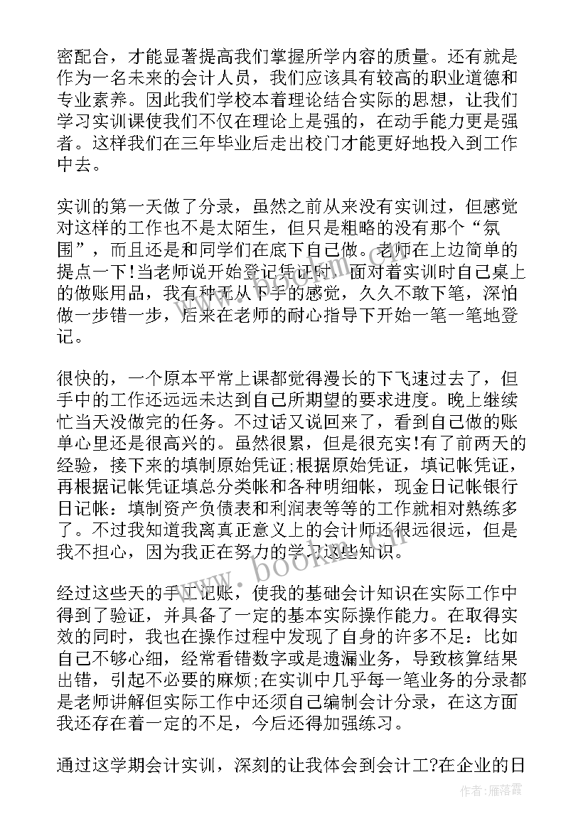 2023年财务管理实训心得体会(大全5篇)