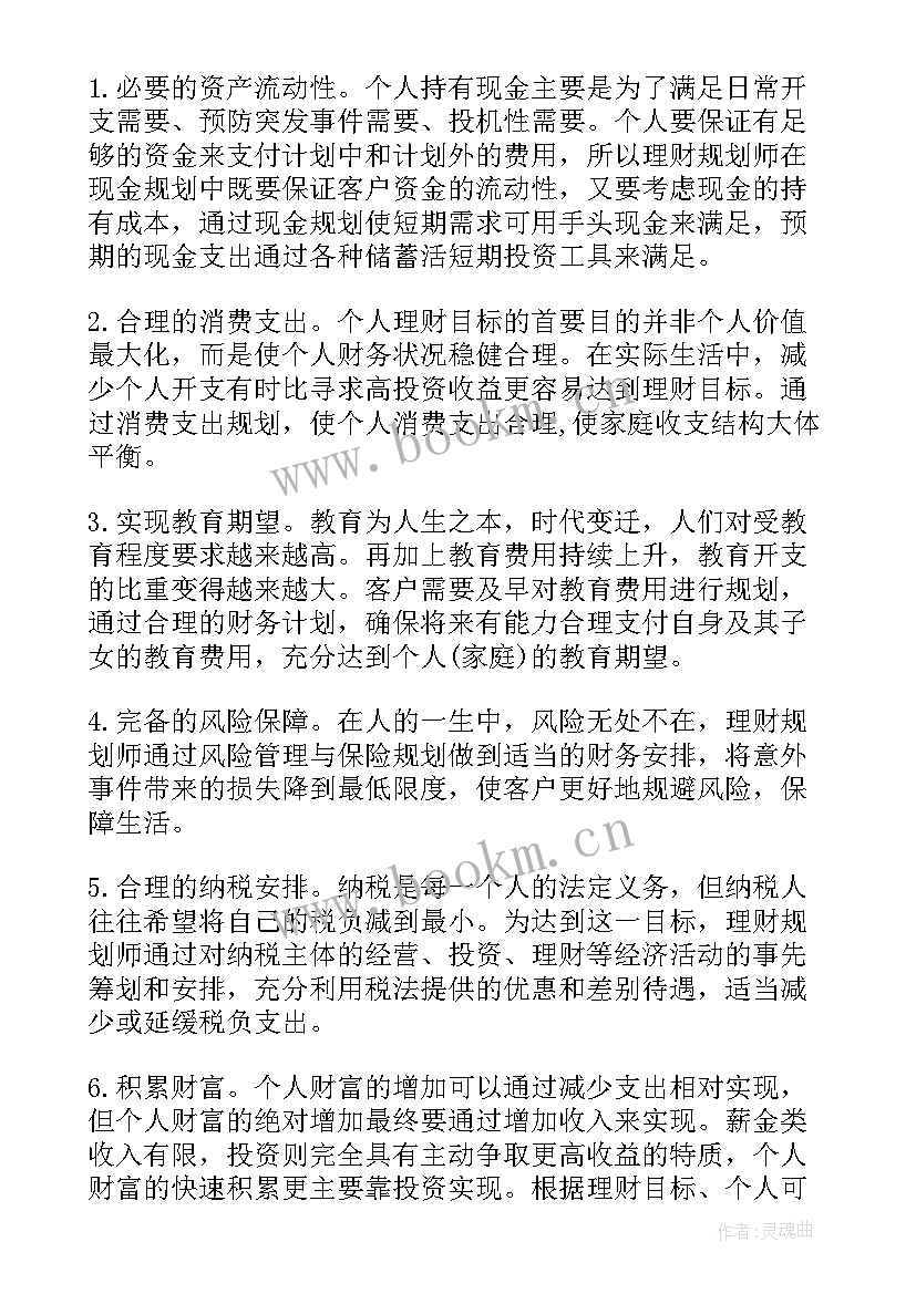 2023年理财规划师考试科目及教材(汇总5篇)