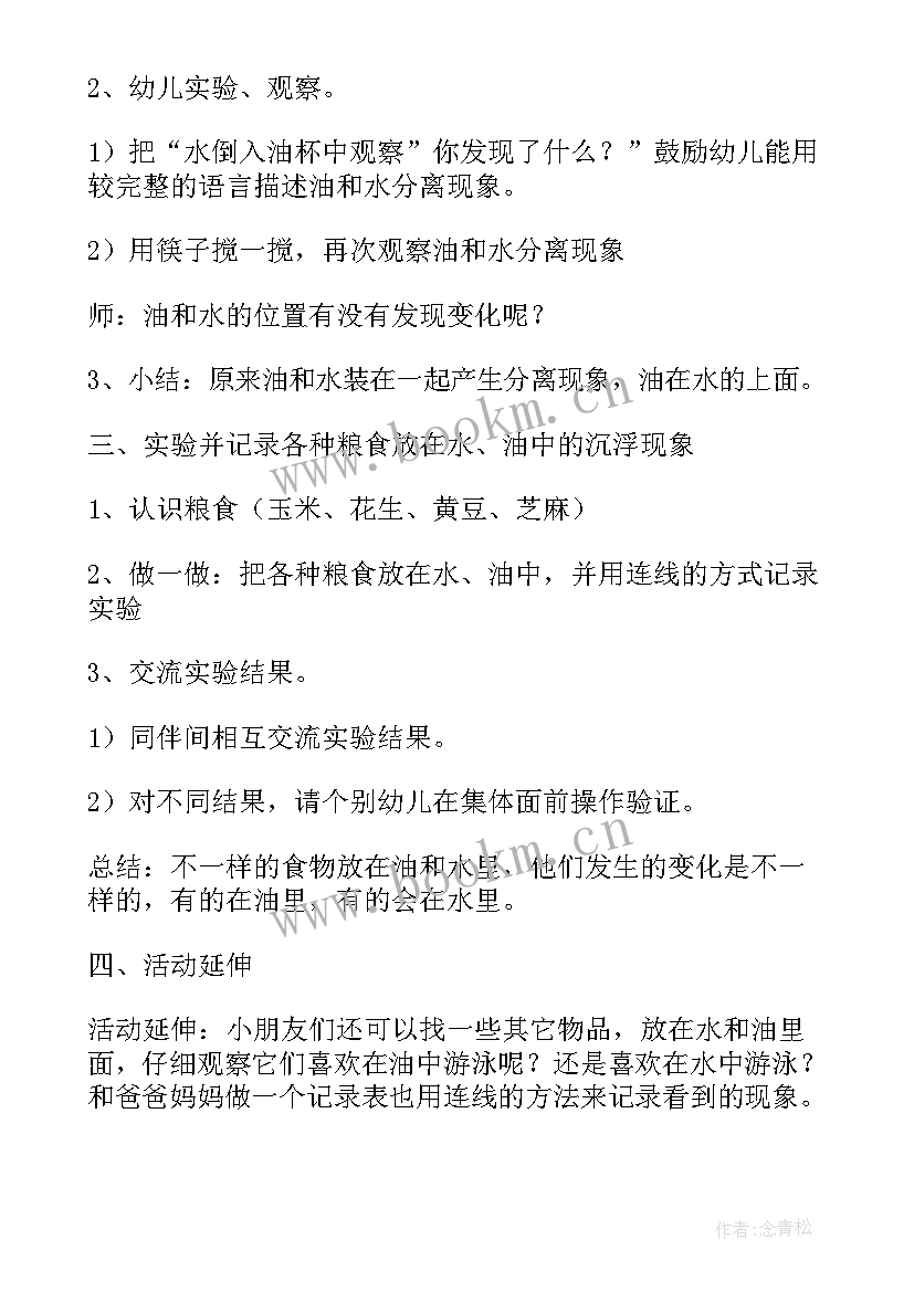 小班社会一起玩教案反思(优质9篇)