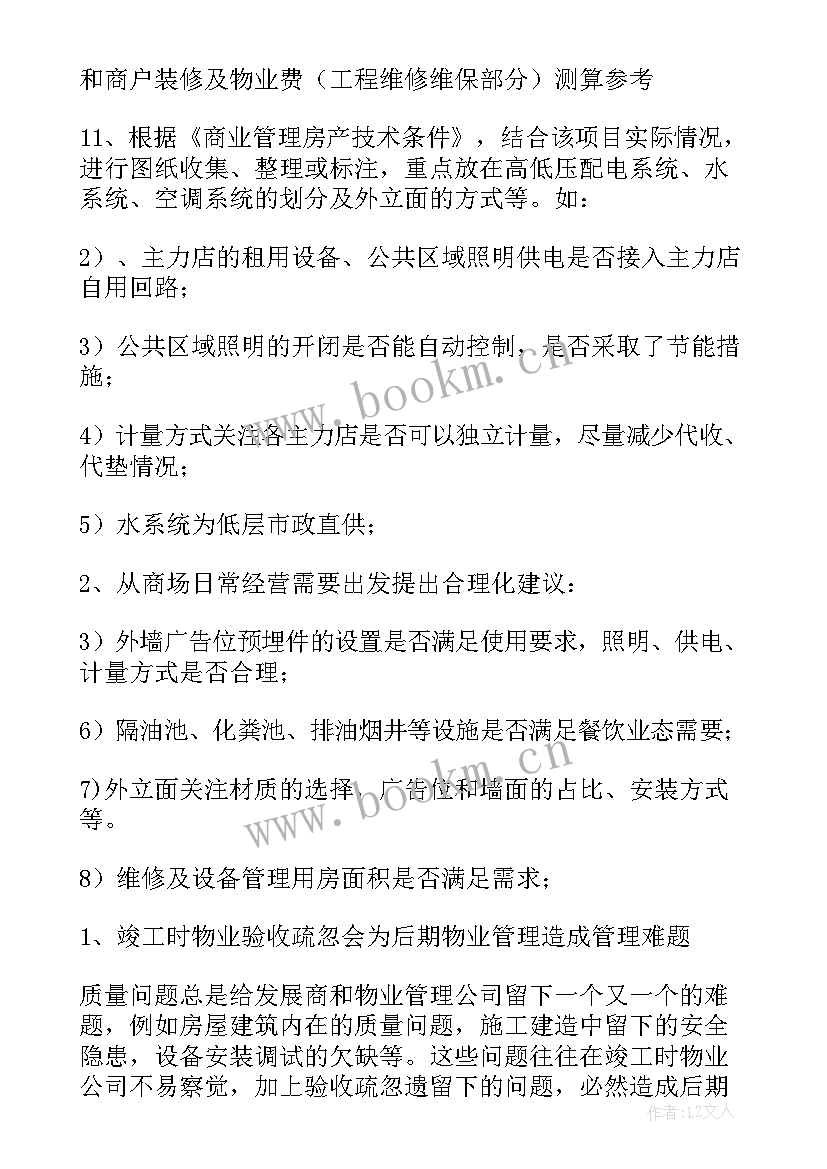 物业工程维修工作 物业维修工程师工作学习总结(通用5篇)