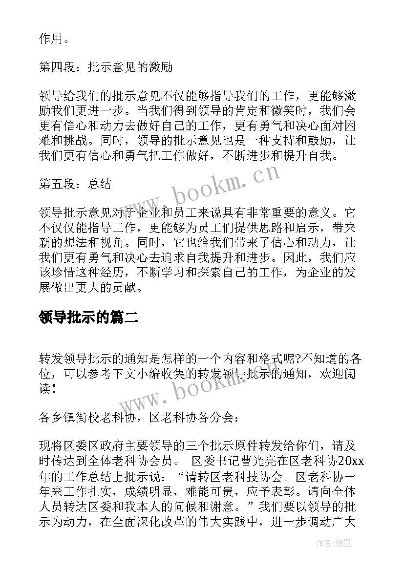 2023年领导批示的 领导批示意见心得体会(模板9篇)