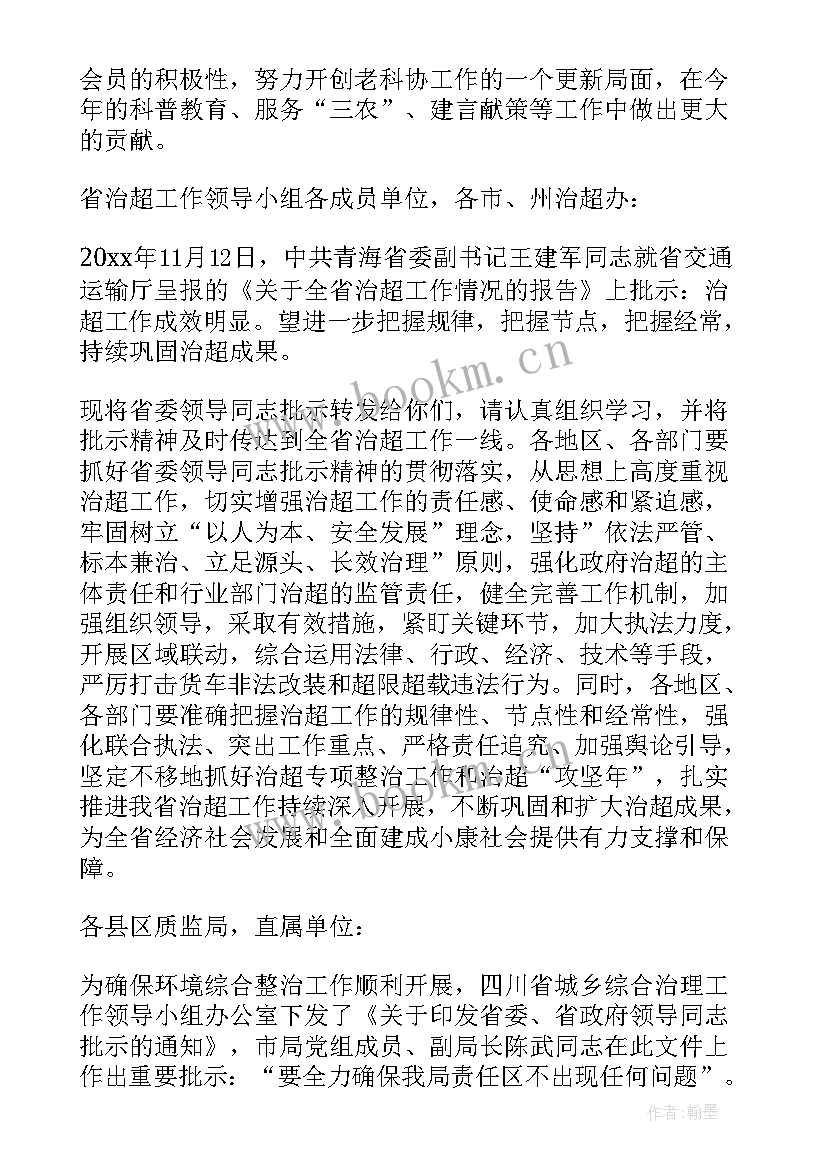 2023年领导批示的 领导批示意见心得体会(模板9篇)