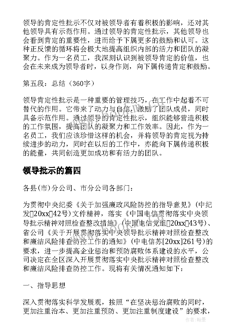 2023年领导批示的 领导批示意见心得体会(模板9篇)