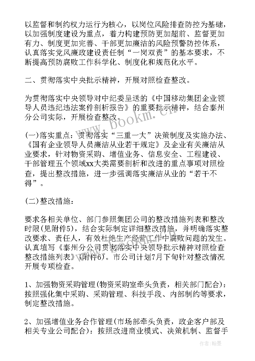 2023年领导批示的 领导批示意见心得体会(模板9篇)