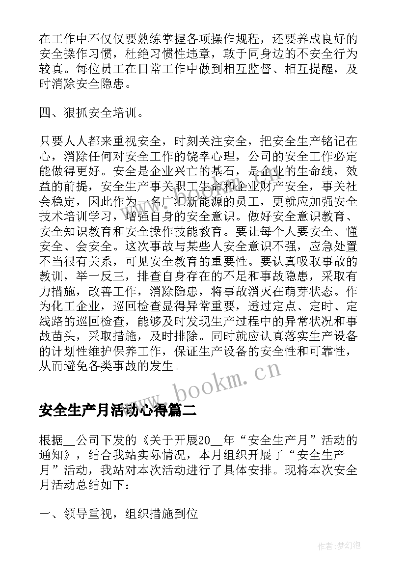 最新安全生产月活动心得 安全生产月活动培训心得体会(通用6篇)