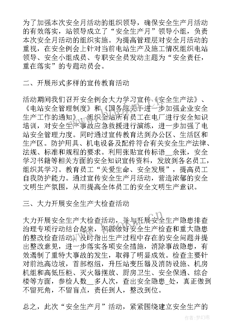 最新安全生产月活动心得 安全生产月活动培训心得体会(通用6篇)