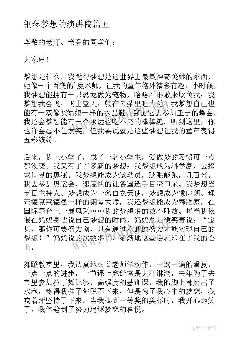 钢琴梦想的演讲稿 我的梦想演讲稿(汇总7篇)