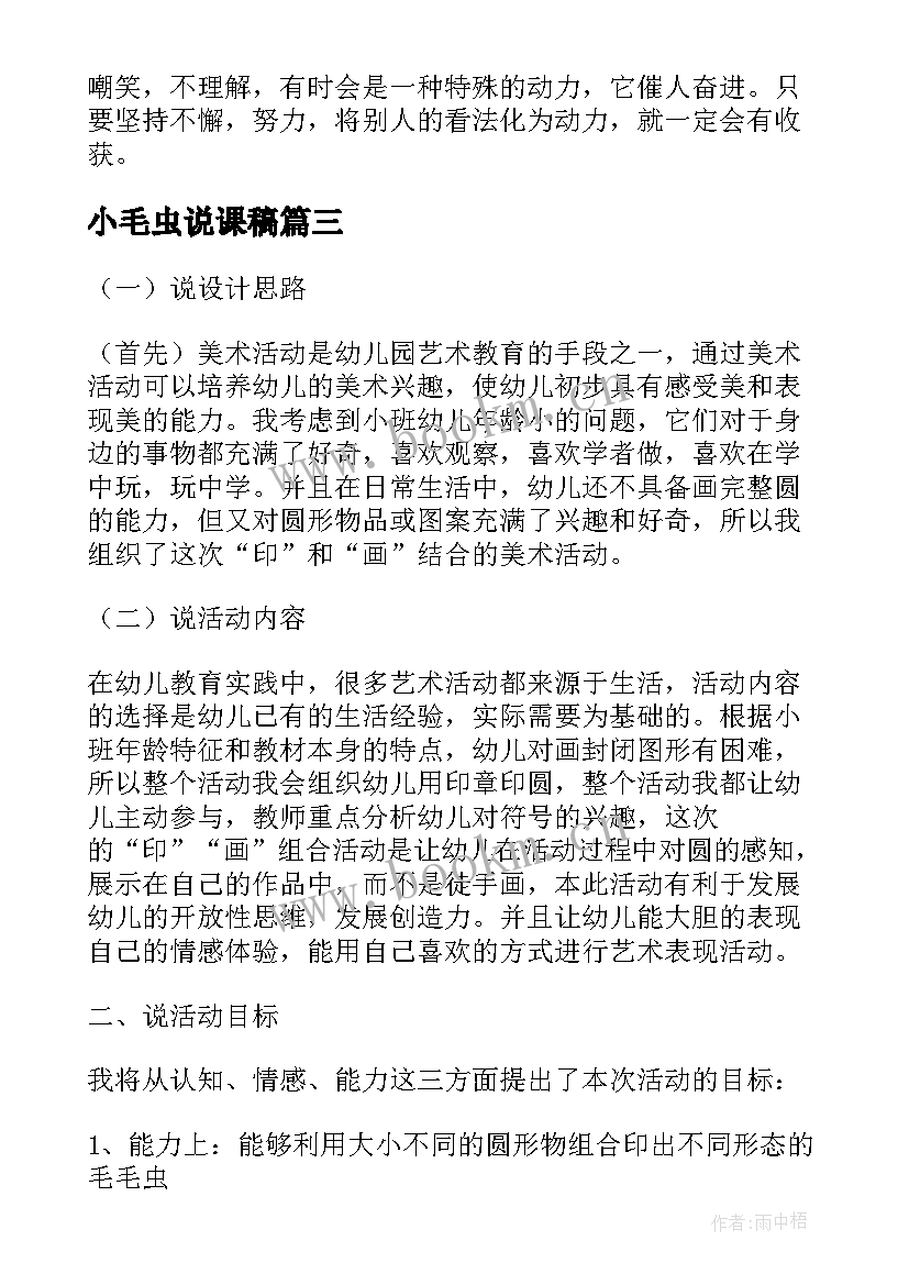 2023年小毛虫说课稿(实用5篇)