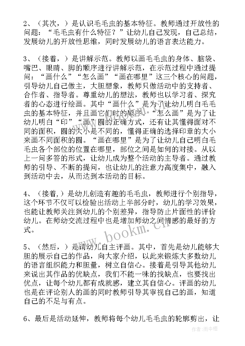 2023年小毛虫说课稿(实用5篇)