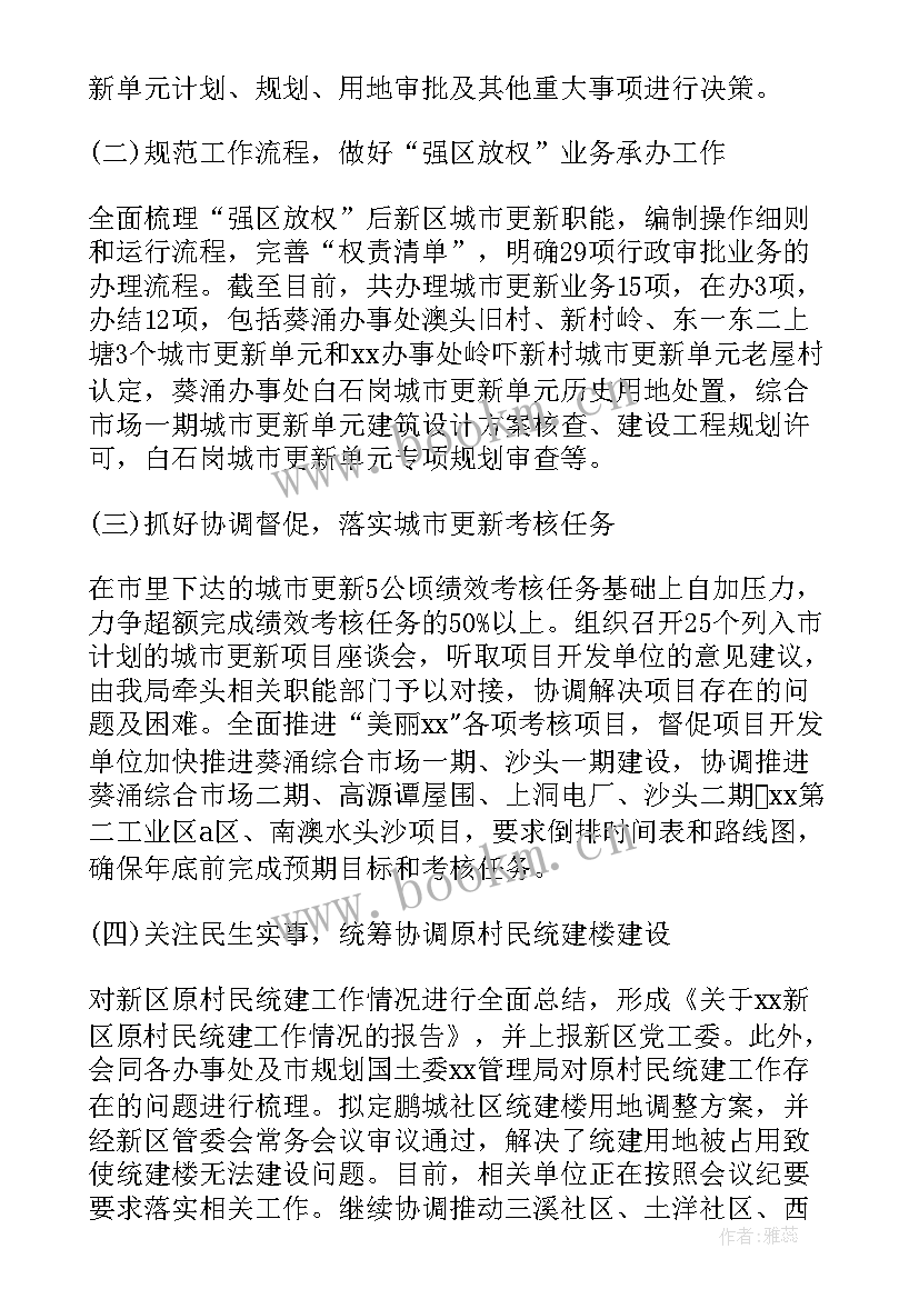 城市更新心得体会(优秀7篇)