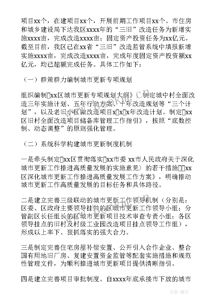 城市更新心得体会(优秀7篇)