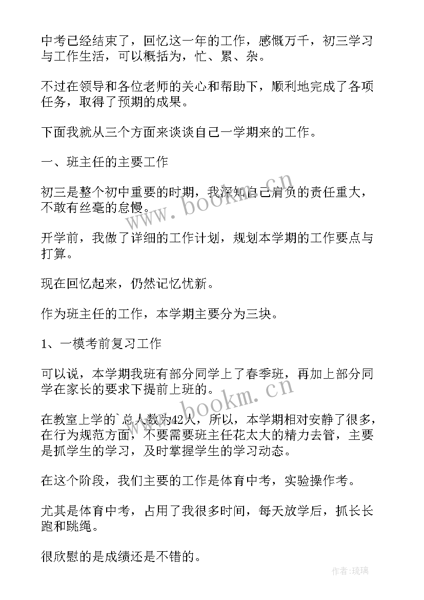 2023年近三年班主任工作总结(通用6篇)