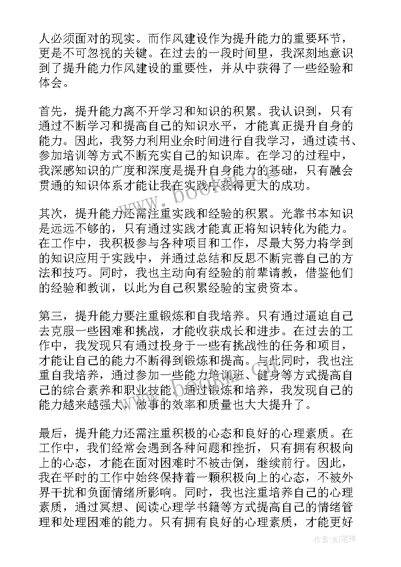 最新幼儿园作风大改进 司法作风能力提升心得体会(模板9篇)