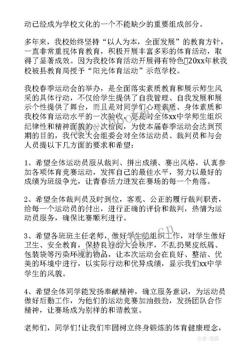 2023年高校运动会开幕式主持词(优质6篇)