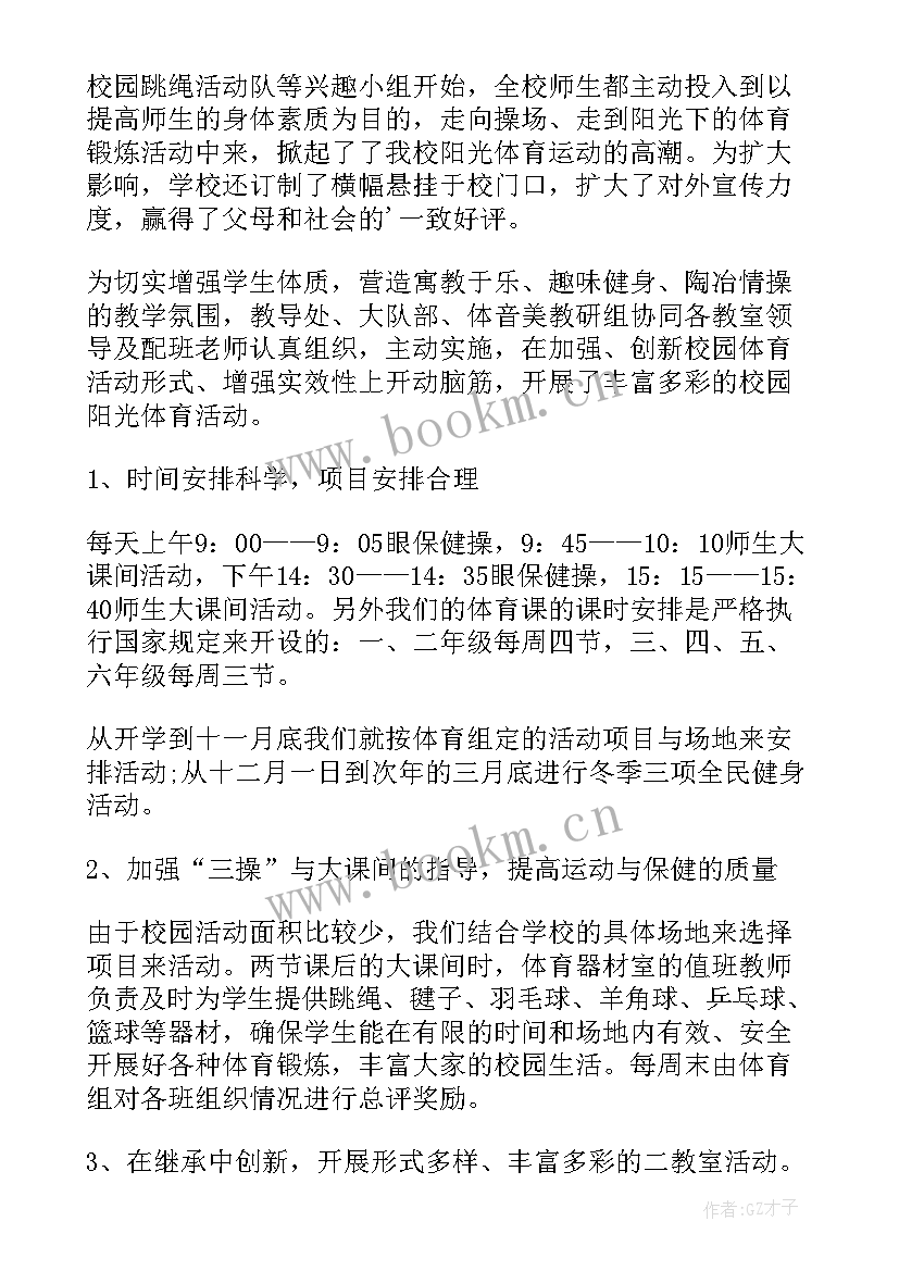 2023年大学体育课的感悟 大学体育课的心得体会(优秀5篇)