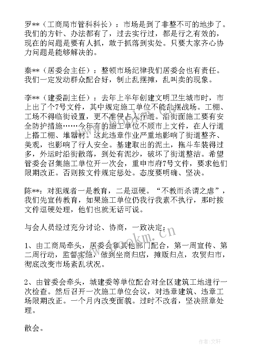 最新村监委会季度会议记录(大全5篇)