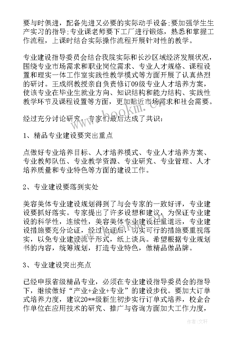 最新村监委会季度会议记录(大全5篇)