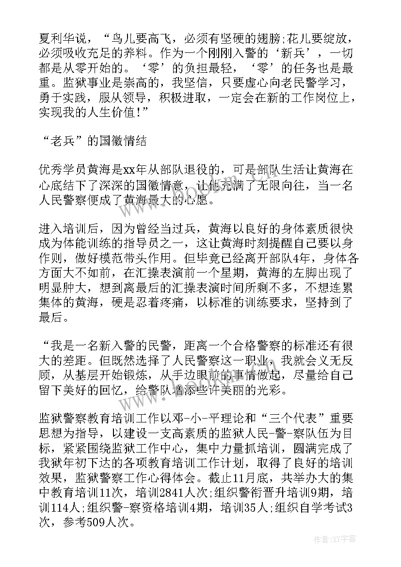 2023年监狱警察晋升培训心得体会 监狱警察培训心得体会四最(通用5篇)