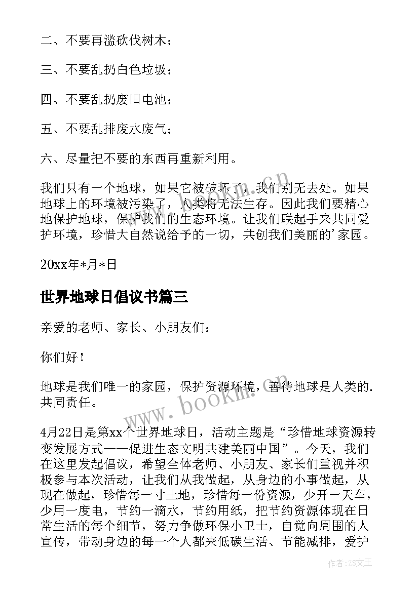 最新世界地球日倡议书(优秀7篇)