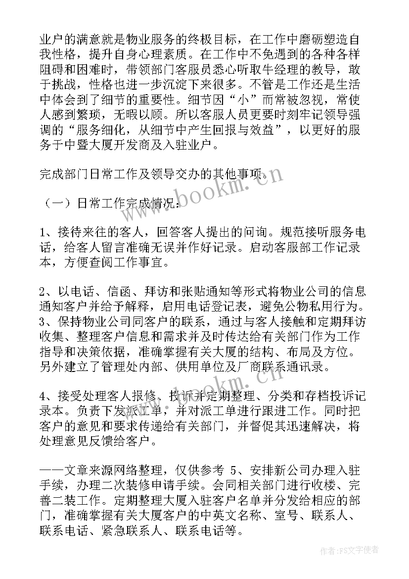 最新客服质检工作总结(优秀5篇)