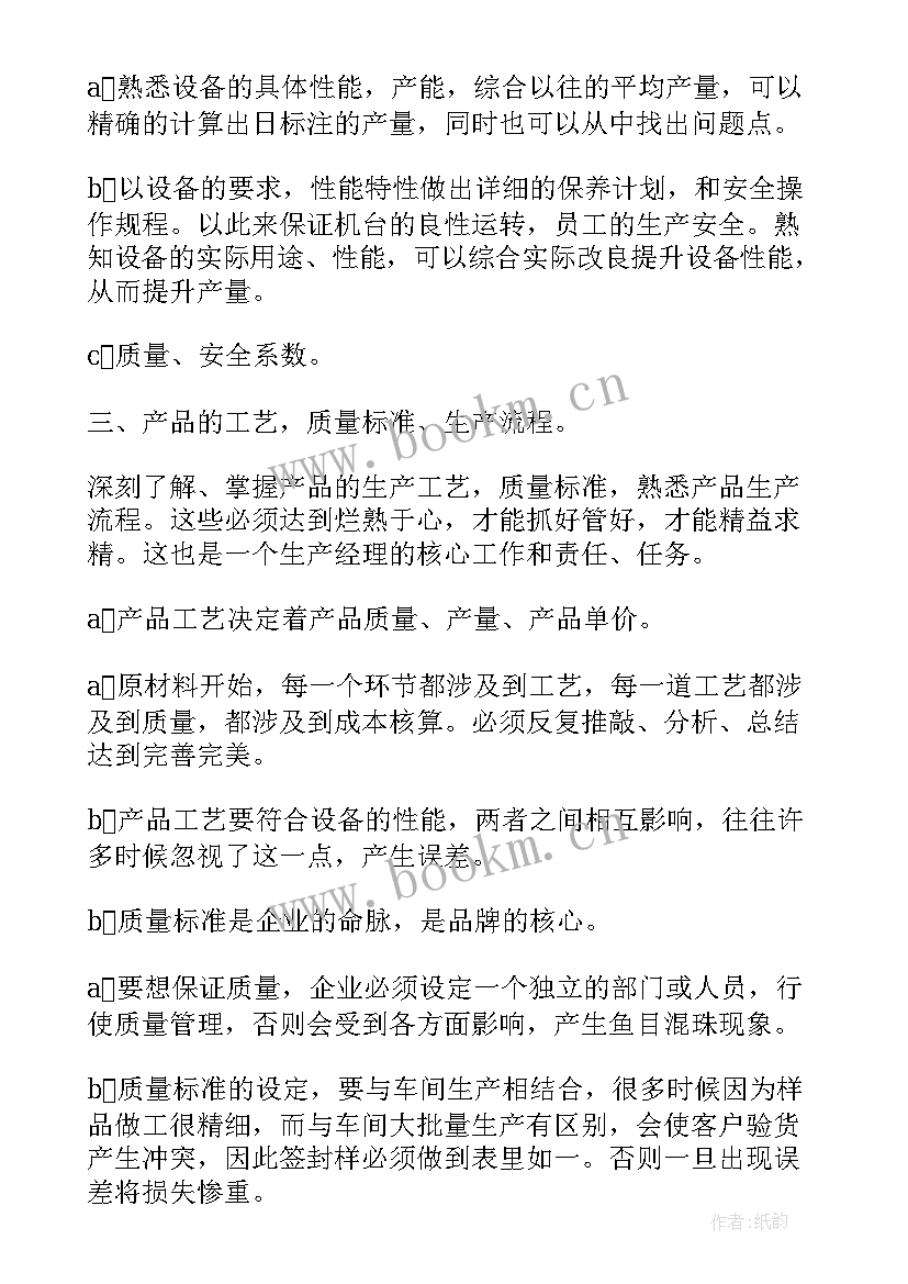 陶瓷厂生产经理工作总结与工作计划(优质5篇)