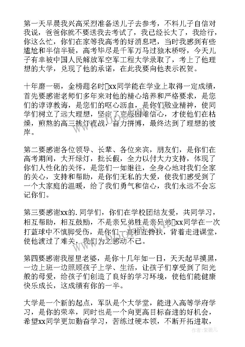 最新孩子升学宴邀请函发朋友圈(优秀5篇)