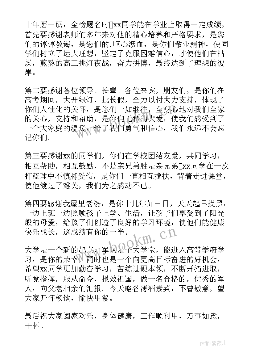 最新孩子升学宴邀请函发朋友圈(优秀5篇)