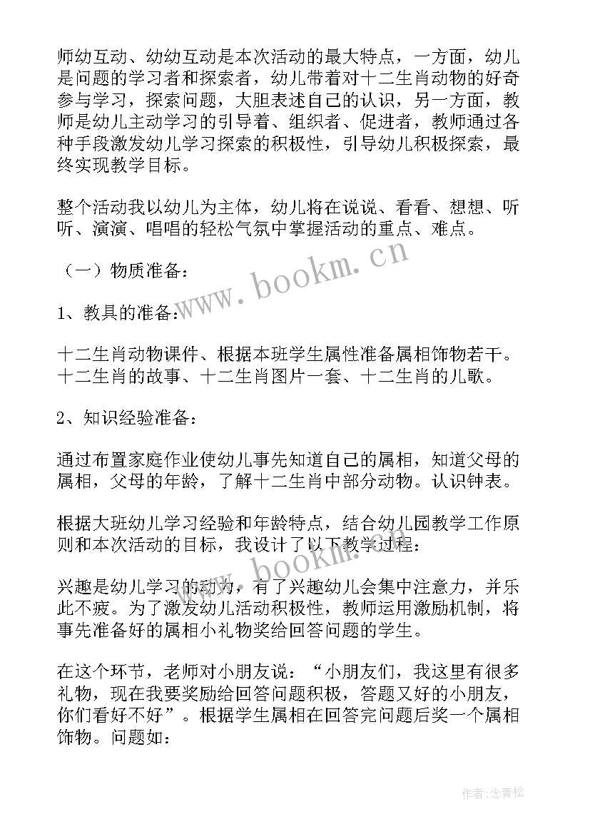 2023年十二生肖语言教案小班 中班语言十二生肖的教案(汇总5篇)