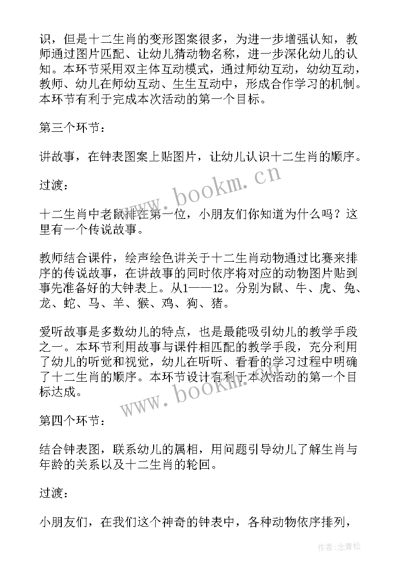 2023年十二生肖语言教案小班 中班语言十二生肖的教案(汇总5篇)