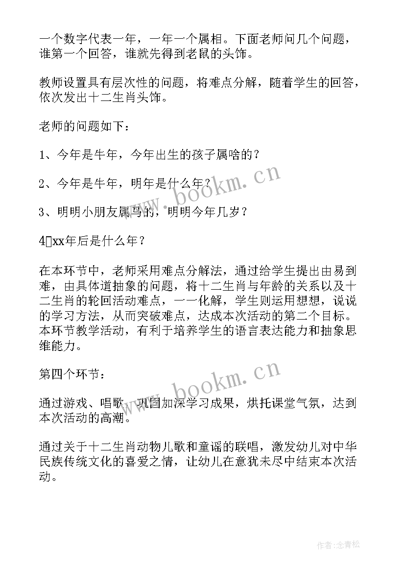 2023年十二生肖语言教案小班 中班语言十二生肖的教案(汇总5篇)