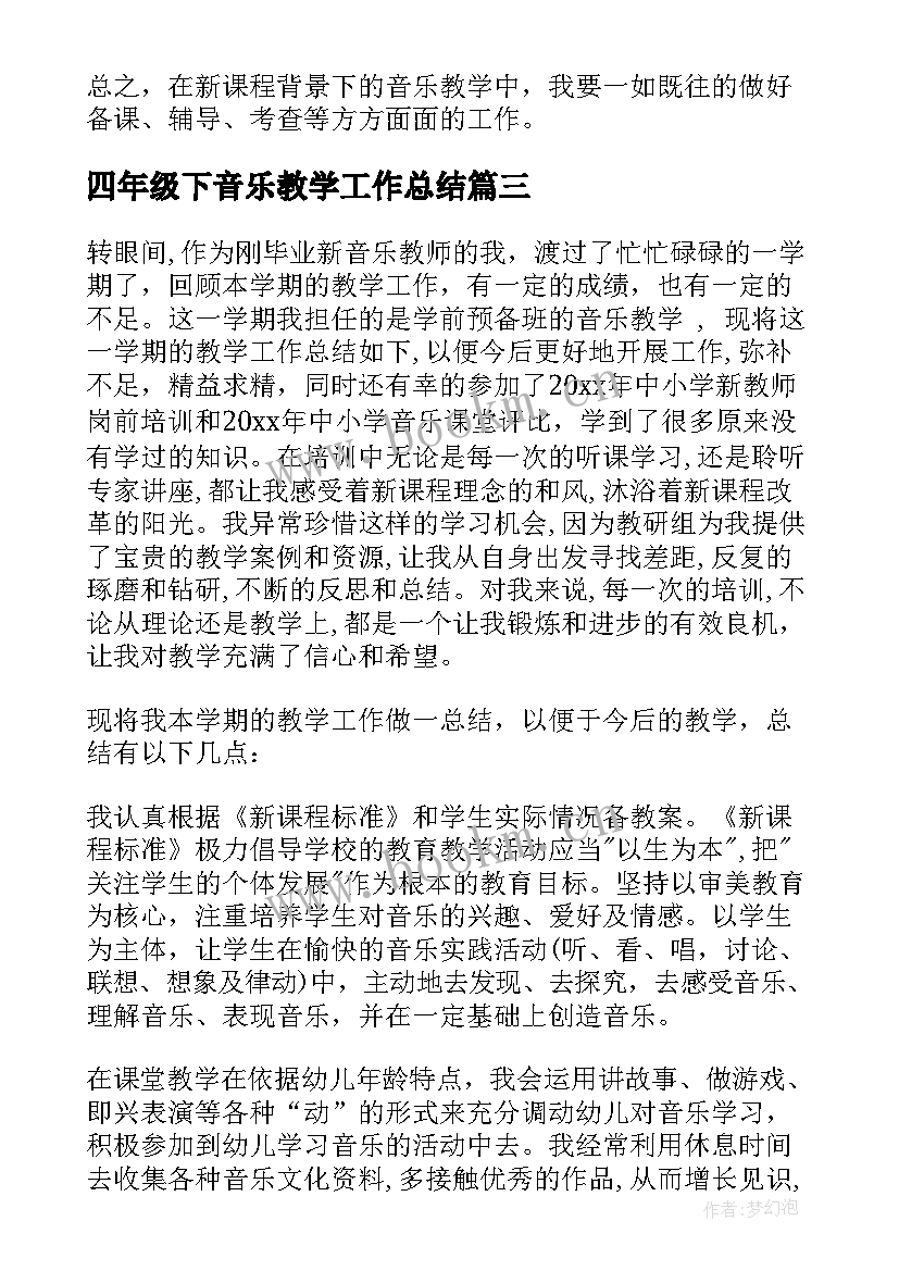 最新四年级下音乐教学工作总结(精选5篇)