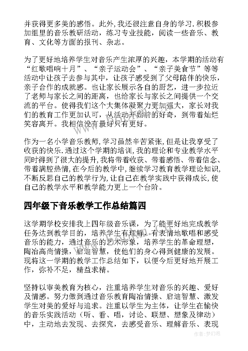 最新四年级下音乐教学工作总结(精选5篇)