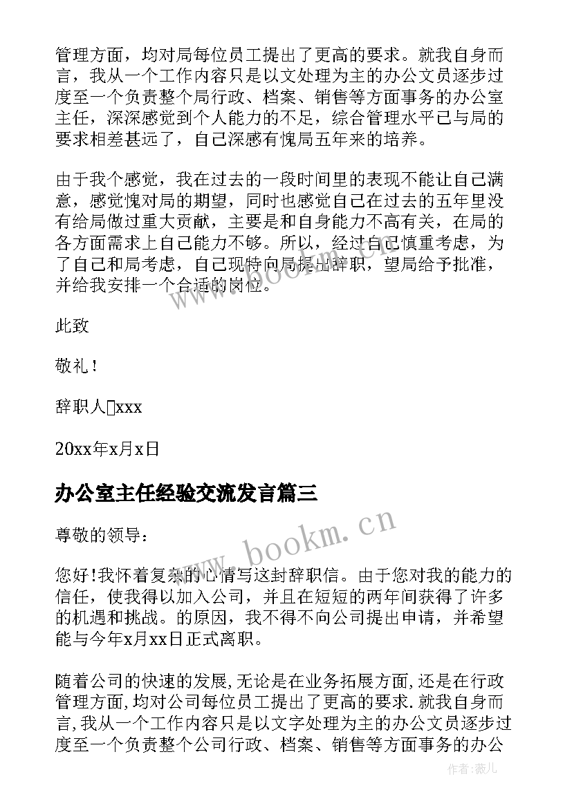 2023年办公室主任经验交流发言(优秀7篇)