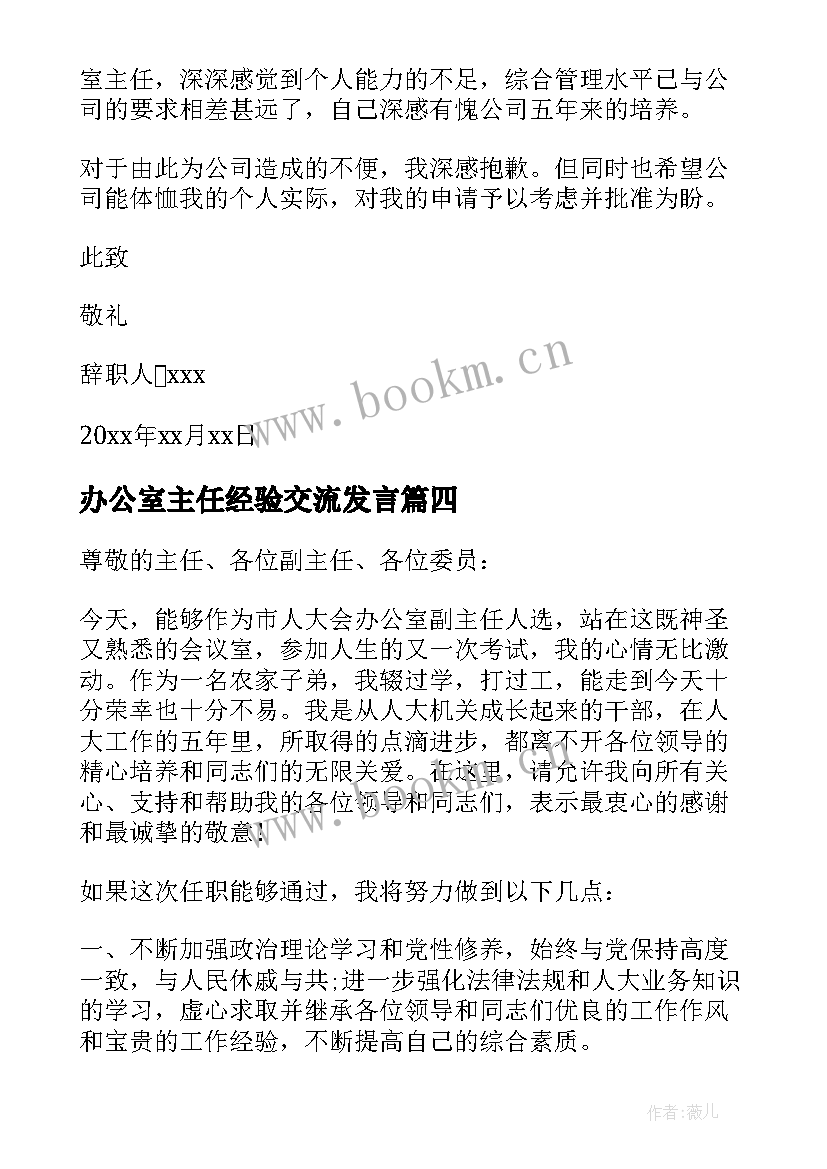 2023年办公室主任经验交流发言(优秀7篇)