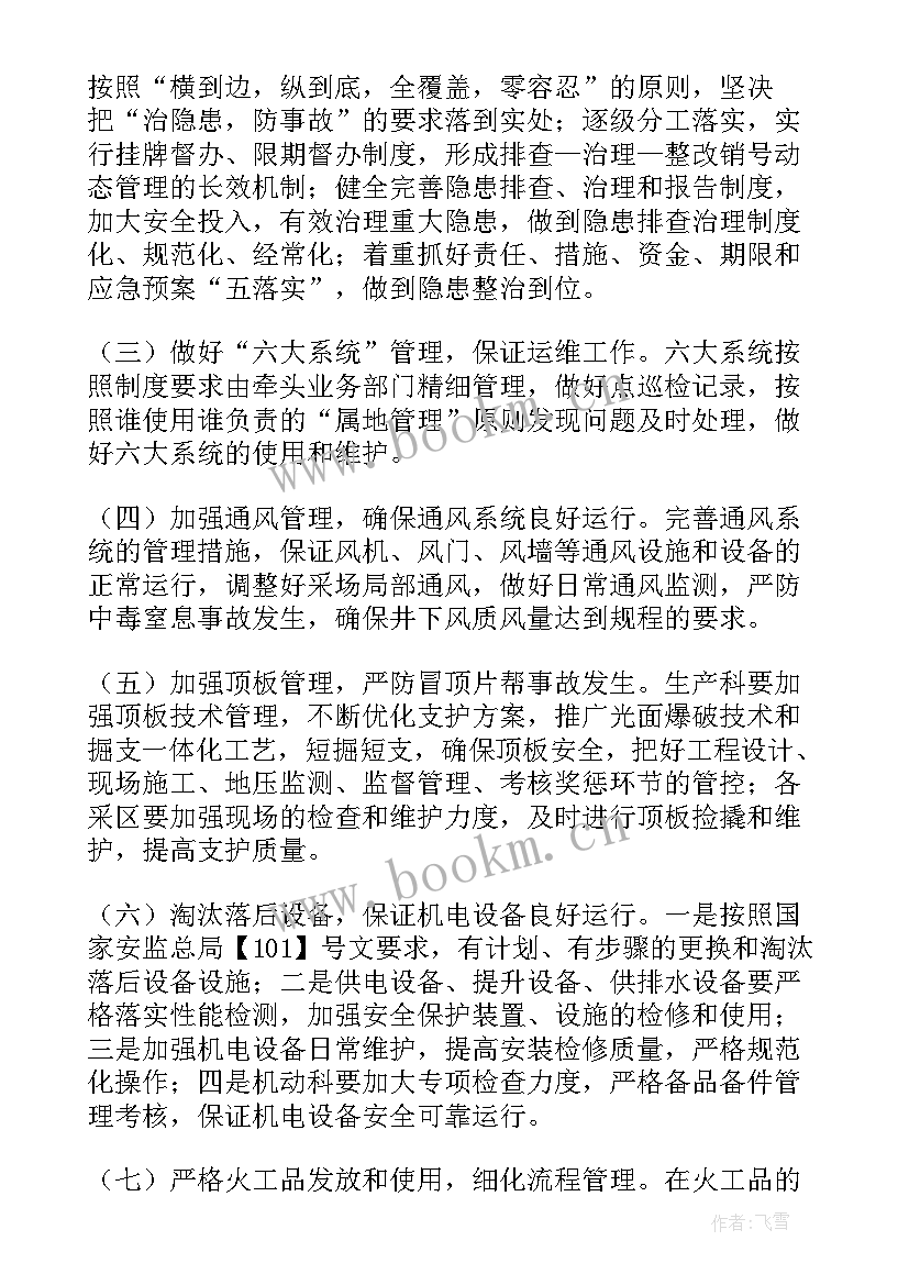 2023年安全会议讲话稿(汇总6篇)