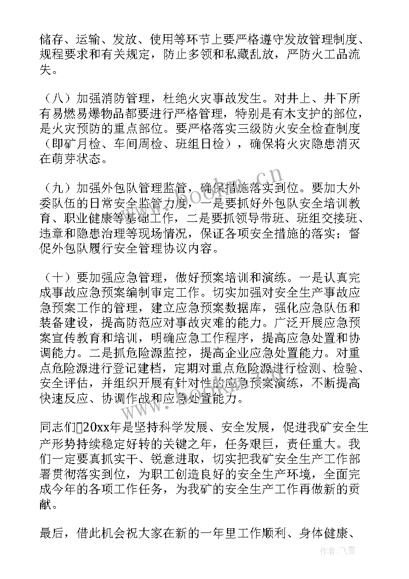 2023年安全会议讲话稿(汇总6篇)