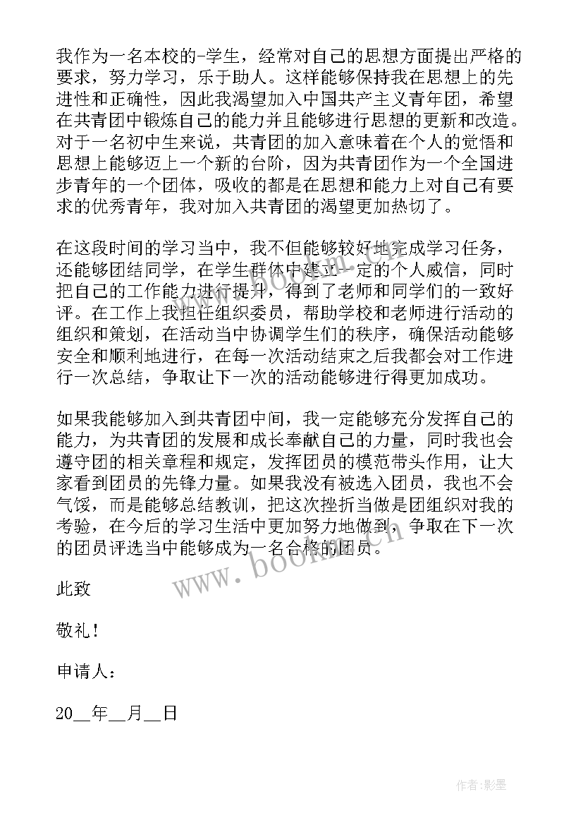 加入中国国籍的申请书 加入中国农工民主党申请书(汇总5篇)