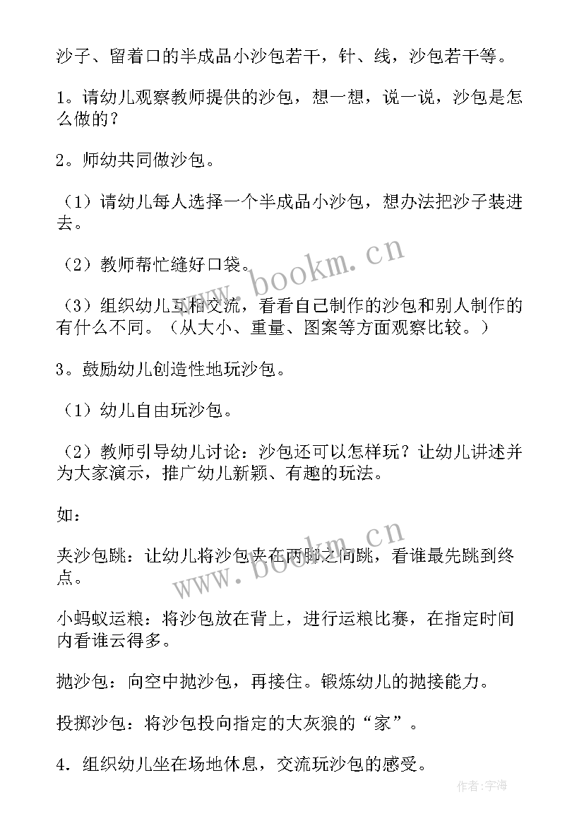 2023年小班体育游戏踢足球教案反思 小班体育游戏教案有趣的沙包附反思(通用7篇)