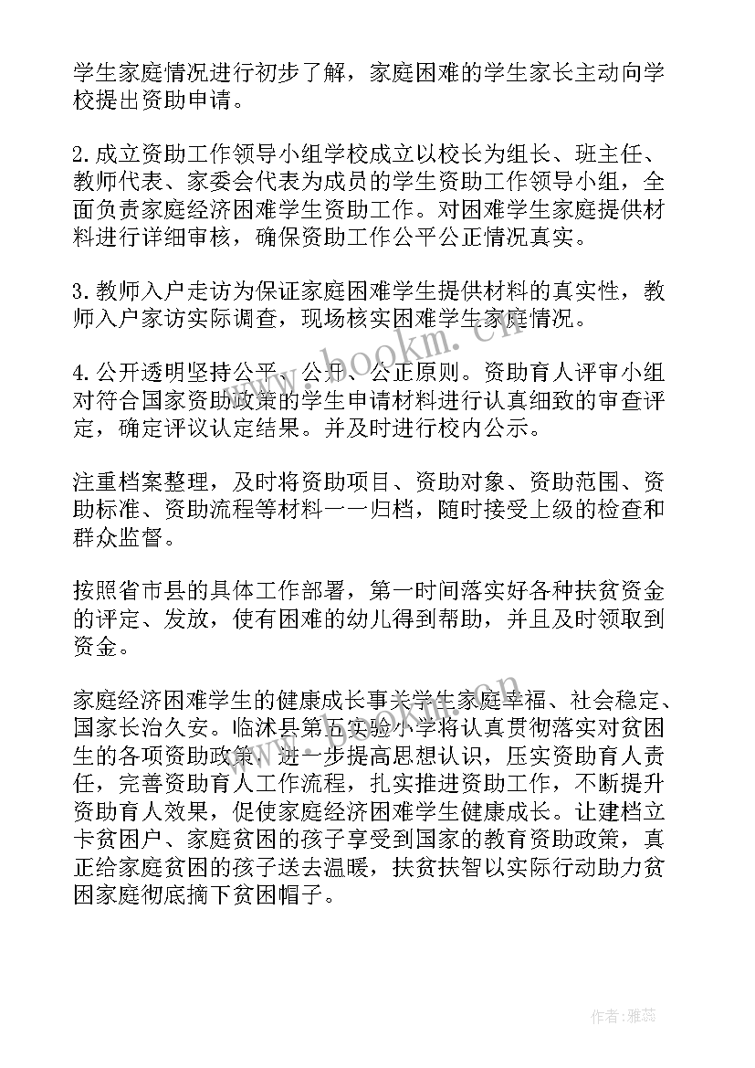 政策宣传活动总结报告 小学资助政策宣传活动总结(通用7篇)