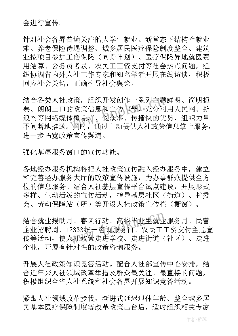 政策宣传活动总结报告 小学资助政策宣传活动总结(通用7篇)