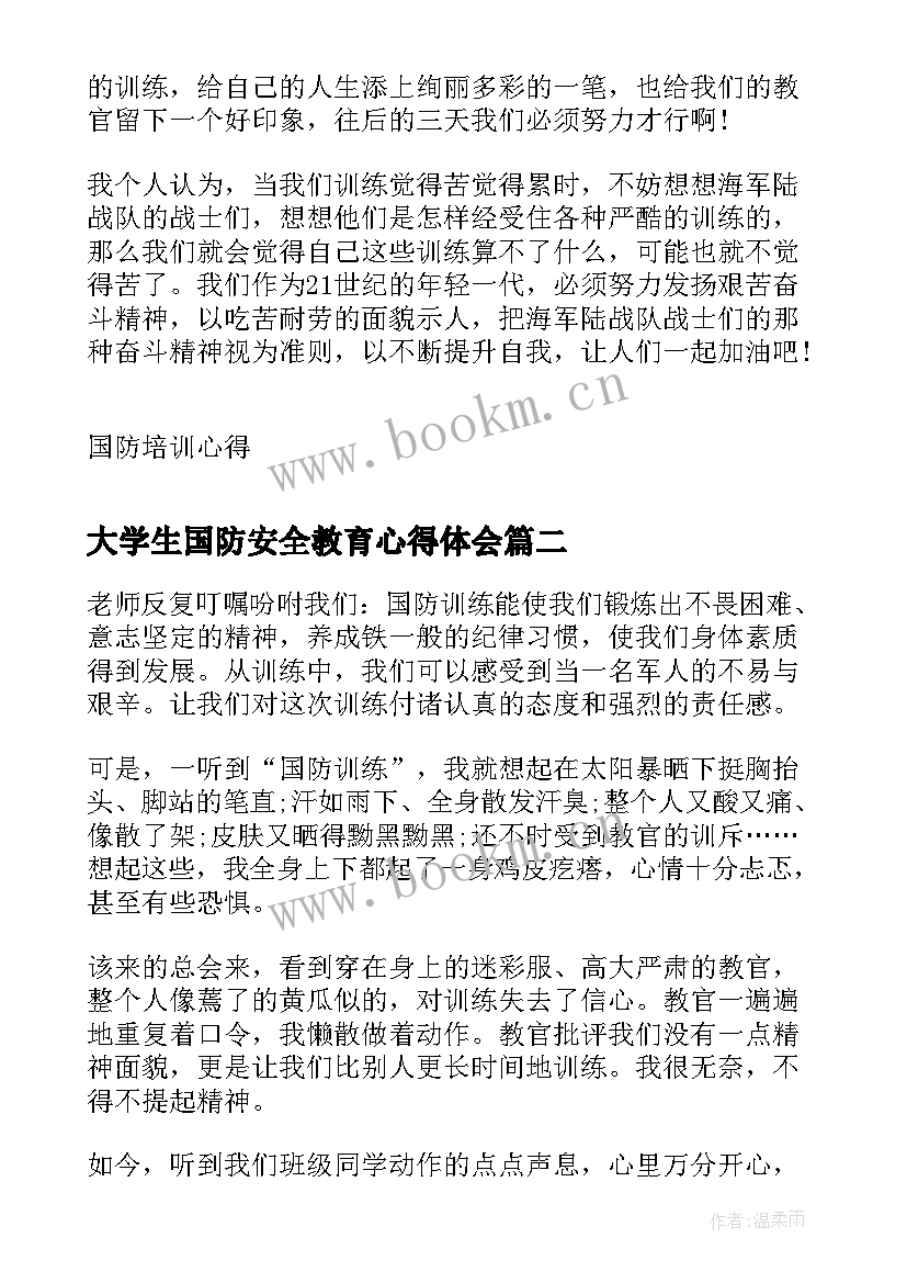 2023年大学生国防安全教育心得体会 国防安全教育心得体会(汇总7篇)