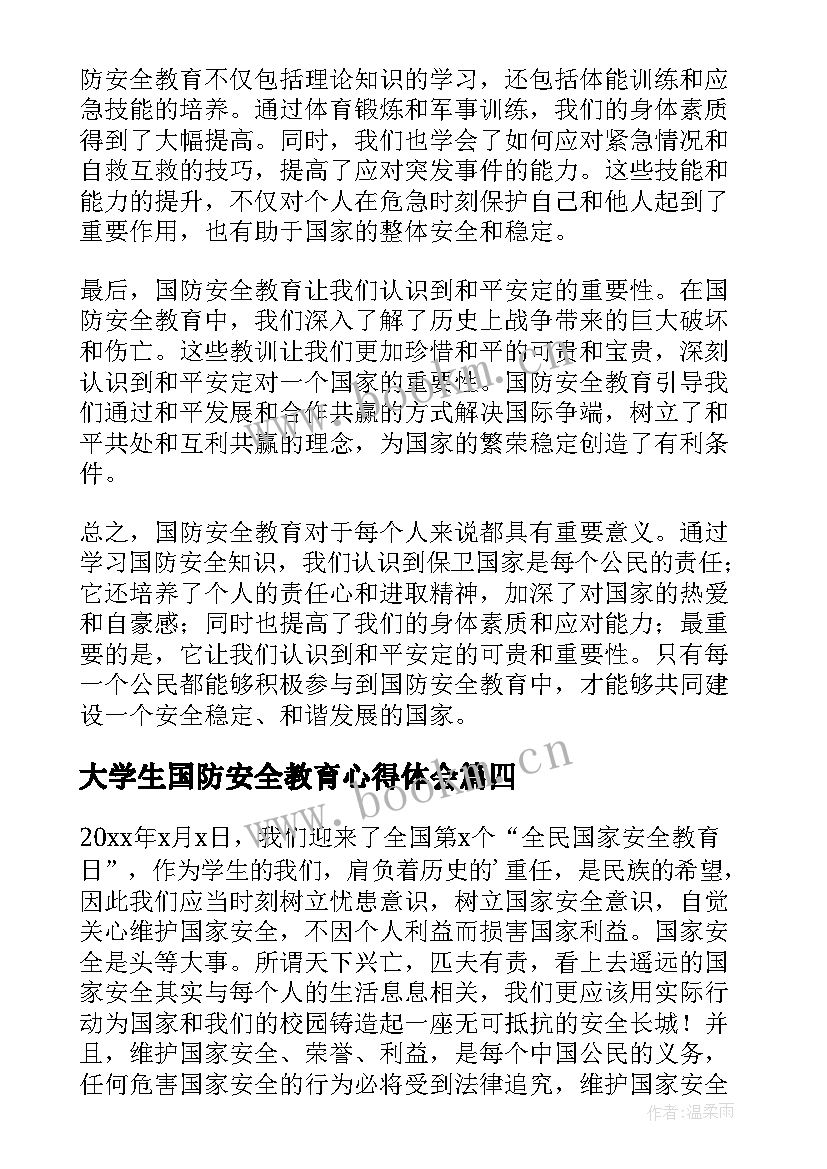 2023年大学生国防安全教育心得体会 国防安全教育心得体会(汇总7篇)